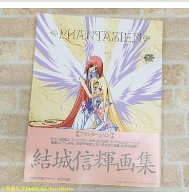 日本原版結城信輝畫集PHANTASIEN~偶像商品| Yahoo拍賣