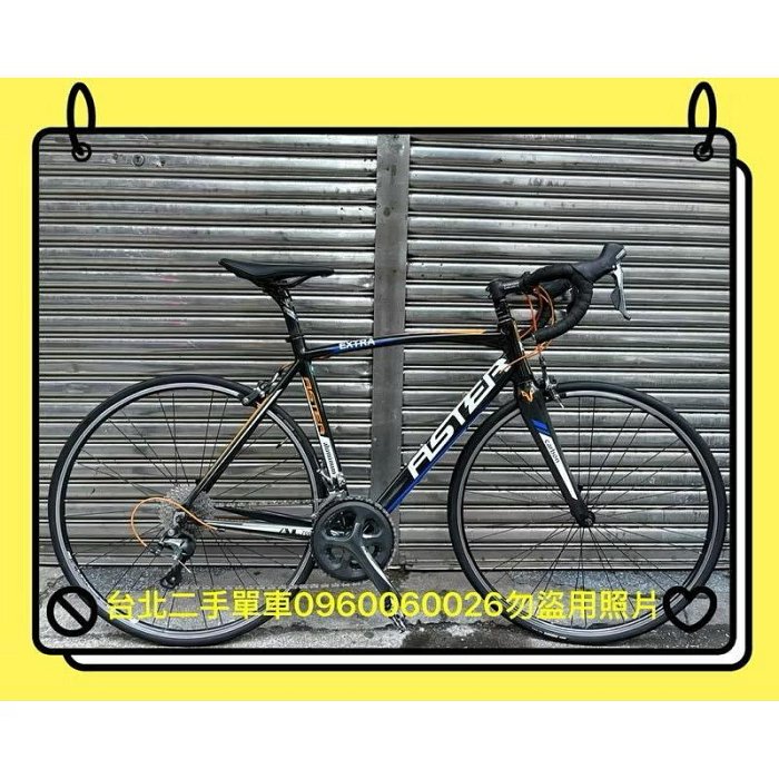 台灣品牌 ASTER EXTRA Tiagra M號 鈧鋁合金公路車（碳纖維前叉）二手公路車 中古公路腳踏車買賣 二手腳踏車