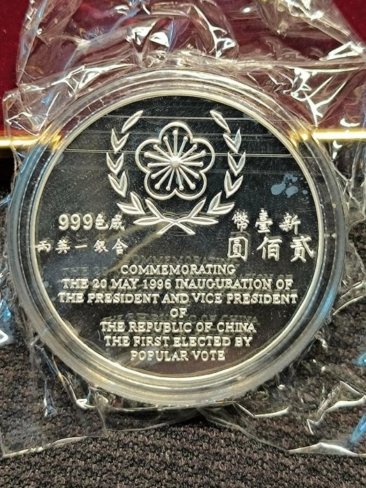 中華民國銀幣 PCGS鑑定幣，1927年中華民國開國紀念銀幣，MS62高分！ - EBL's 軍品典藏