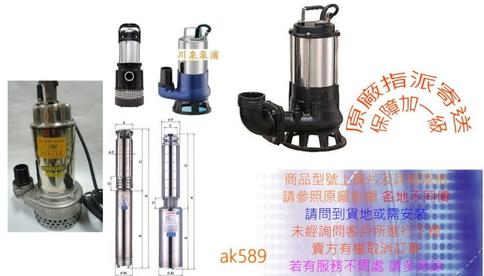 10HP 4吋 全省“川泉10HP 4吋 汙水泵浦 沉水馬達 抽水馬達”全新公司貨原廠保固