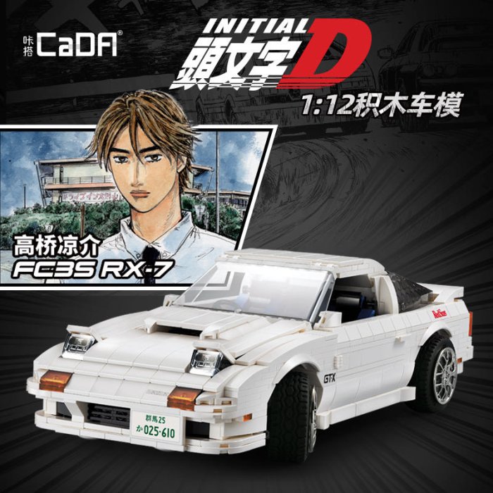 頭文字D 高橋涼介12点セット 頭文字D 高橋涼介12点セット Amazon | MODELER'S 1/64 頭文字D