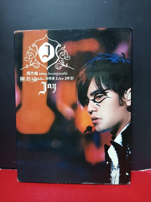 周杰倫無與倫比演唱會的價格推薦- 2025年9月| 比價比個夠BigGo