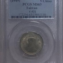 1949年 中華民國 台湾 孫文伍角銀貨 （年代を感じる一枚❗️）PCGS高鑑定 1949年 中華民國 台湾 孫文伍角銀貨 （年代を感じる一枚❗️）PCGS高