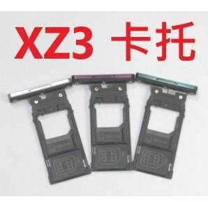 SONY Xperia XZ3 H9493 卡託 記憶卡座 帶防水膠圈 記憶卡槽 卡座 卡槽 SIM卡座 現貨