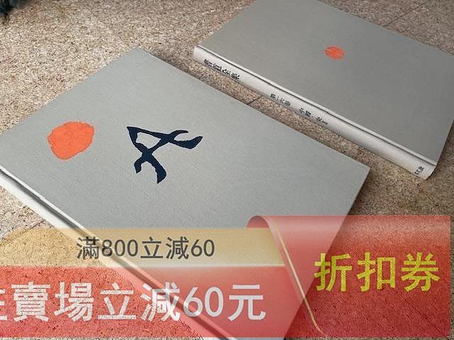 日本平凡社書道全集26本卷➕2別卷共28卷全關聯二玄社古梅園墨運堂無紙