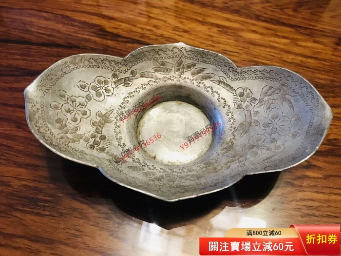 清代周聚源造錫制茶托清代老茶托，錫茶托，名家周聚源造，木瓜形，鏨刻