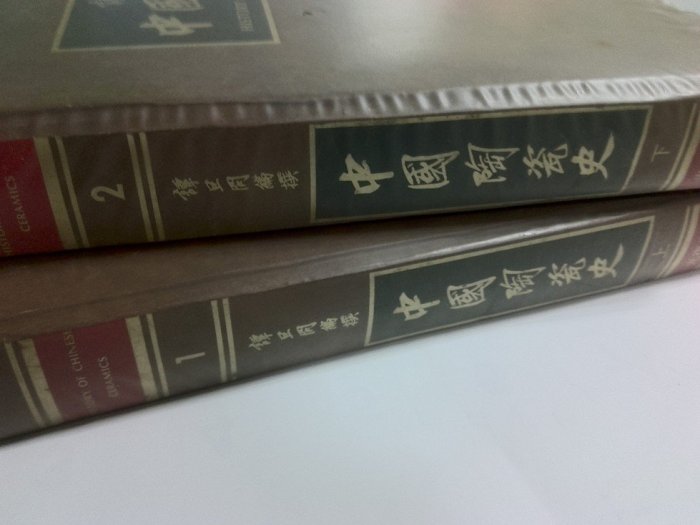 中国陶磁史　光復書局　譚旦冏編選　中国陶瓷　全5冊揃　M　R5434C 中国陶磁史 光復書局 譚旦冏編選 中国陶瓷 全5冊揃 M