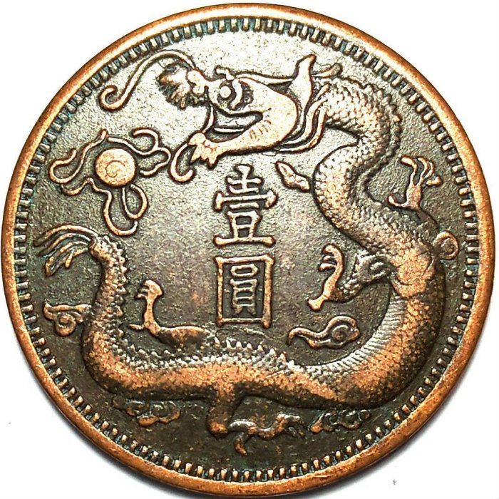 中華民国開国紀念幣 民国元年中华民国开国纪念二十文铜币价格– 蕉林收藏鉴定-更真实客观的