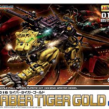 KOTOBUKIYA 壽屋【機獸新世紀ZOIDS、洛伊德、索斯機械獸】1/72