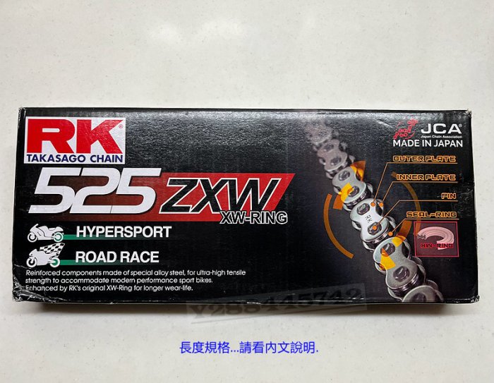 條 日本製RK鍊條525ZXW 124鍊高性能XW油封鋼色原色525 ZXW 124 目RK