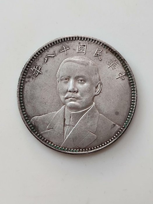中華民國十八年【銀貨保証】ONE DOLLER 壹圓 銀貨 銀幣 M83179 中華民國十八年【銀貨保証】ONE DOLLER 壹圓 銀貨 銀幣 M83179