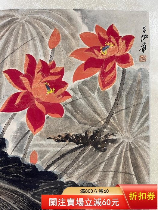 張大千荷塘鴛鴦紙本立軸畫芯尺寸87×49cm 荷花鴛鴦題材，畫面色彩鮮艷