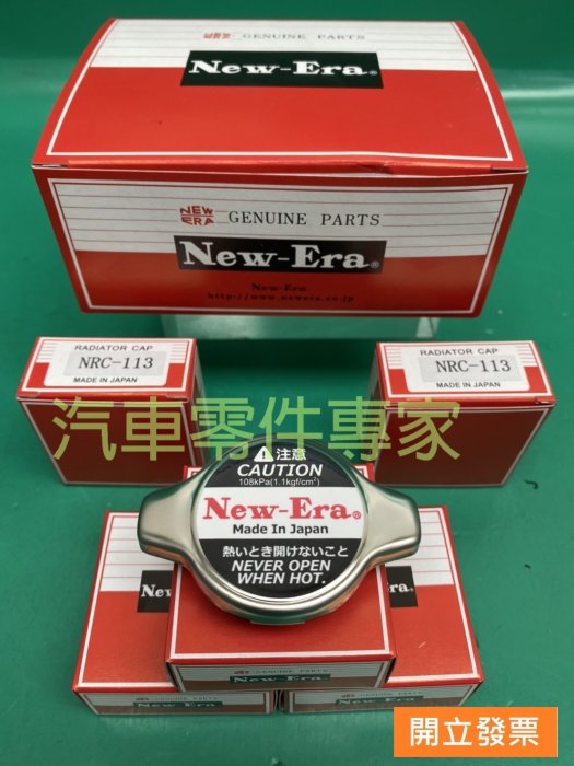 【汽車零件專家】水箱蓋 R125 1.1KG 108KPA 鈴木 VITARA 1.4  SX4 1.6 NEW-ERA