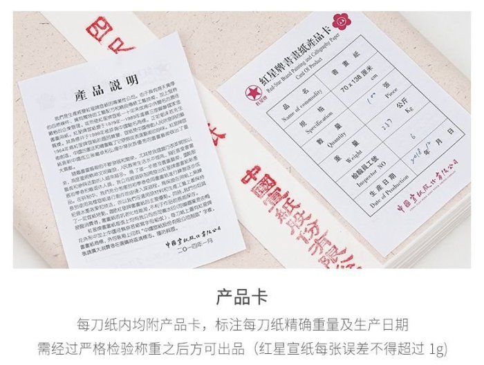 ◆中国 古紙 宣紙 書画 因劦画仙紙 三星牌 紅星牌 廉落 聯落 禾洛書屋】紅星牌書畫紙〈一星紅星宣紙〉四尺全開(一刀/100張