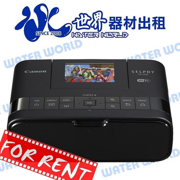 【中壢NOVA-水世界】 CANON CP1200 相片印表機 相印機【一日可租】