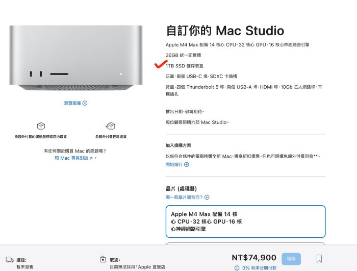 特規M4 Max Mac Studio 36G 1TB SSD 14核CPU 32核心GPU 實體門市台灣