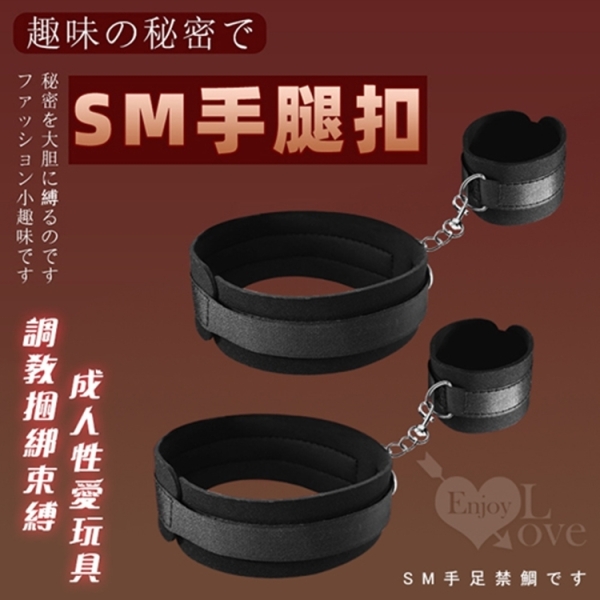 SM 手腿扣 連環銬調教捆綁束縛/成人性愛玩具｜情趣用品