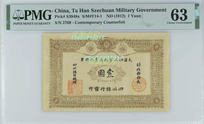 1912年 中國四川軍政府壹圓大型銀貨 1912年 四川軍政府壹圓大型銀貨 元年 中国ーSzechuan 四川銀幣 壹圓