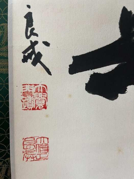 【真作】掛軸　翔　前衛書　一字書　現代書道　現代書家作　墨蹟風　S27 默墨吾聞—軻三書道40年展登場「瘋顛狂」美學自成一格引人入勝| 社會