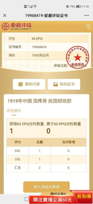 財政部定期有利國庫券中圓中圓面值等于5，愛藏評級帶E，全新品相