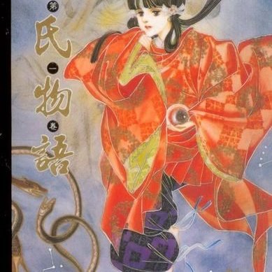 源氏物語大和和紀特別号珍しい本 Amazon.co.jp: 大和和紀『あさきゆめみし』と源氏物語の世界 (40