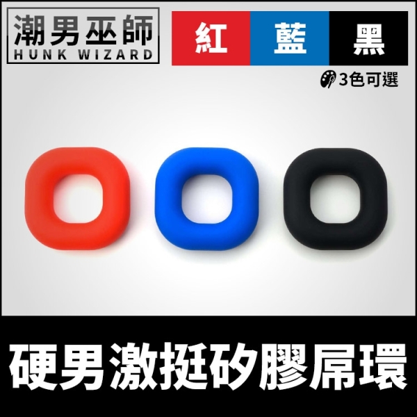 體育交尾 硬男激挺矽膠屌環 男性陰莖環體育系拉伸勃起 | 增加持久度增強 Sport Fucker