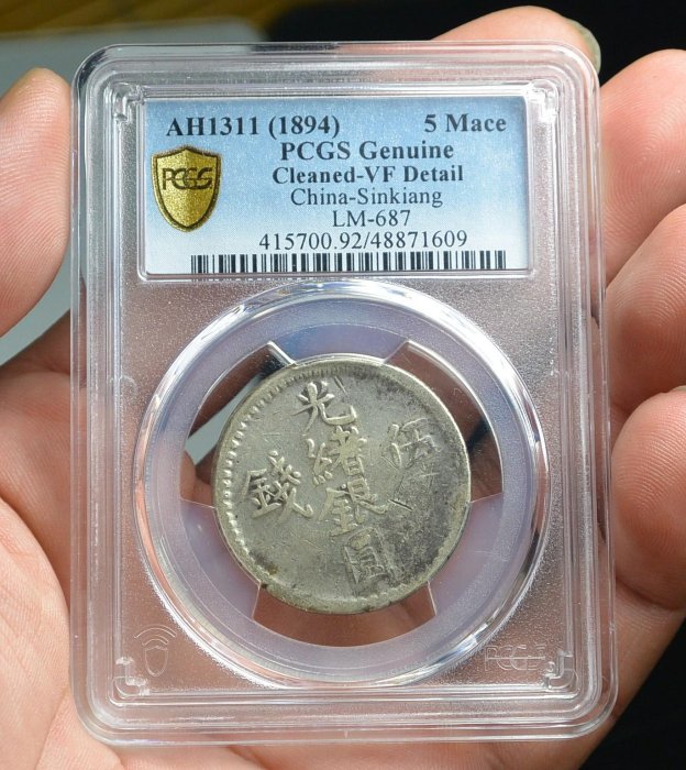 評級幣1894年新疆光緒銀圓伍錢銀幣AH1311 鑑定幣PCGS VF Details