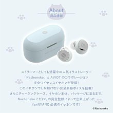 AVIOt Nachoneko 甘城なつき ワイヤレスイヤホン AVIOT】AVIOT ×『Nachoneko』コラボ完全ワイヤレスイヤホンが発売決定