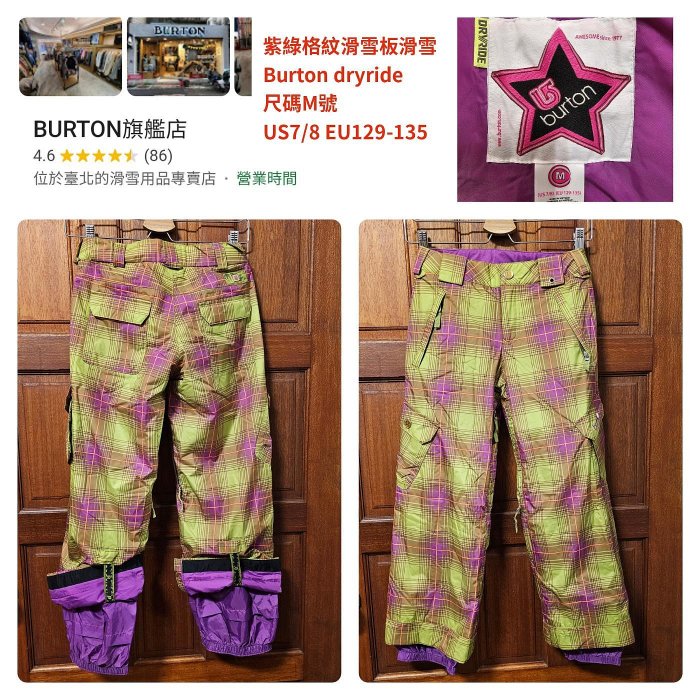 全新Burton dryride（ M號US7/8 EU129-135）滑雪褲 滑雪服裝 紫綠格紋滑雪板滑雪 零叁伍