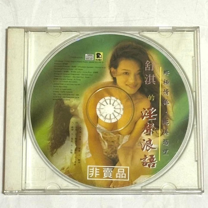 CD ブックレット付/スー・チー 舒淇 淫聲浪語 玉蒲團電影原聲帶 サントラ YESASIA : 舒淇- 淫聲浪語(玉蒲團電影原聲帶) 音樂- 舒淇, 現代派