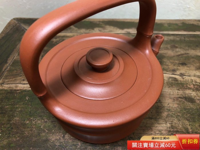 宜興老紫砂紫砂一廠老壺廠壺紅泥全手工傳統扁竹提梁壺容量：420cc 蓋款