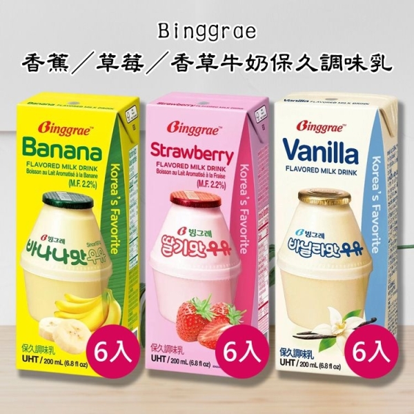 【限購4】Binggrae 香蕉／草莓牛奶／香草牛奶 保久調味乳(200mlx6入) 包裝隨機出【小三美日】DS012387