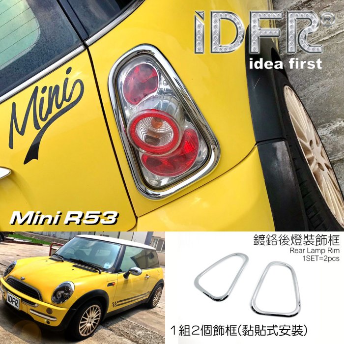 IDFR ODE 汽車精品 MINI R53 鍍鉻後燈外框 尾燈框 後燈飾框 改裝 配件