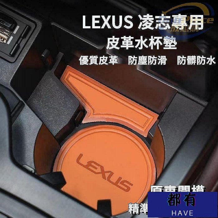 Lexus 淩誌專用門槽墊 商務款 ES200 ES250 ES300 RX350 NX200全車裝飾防滑墊 Lexus 雷克薩斯 汽車配件 汽車改裝 汽車用品