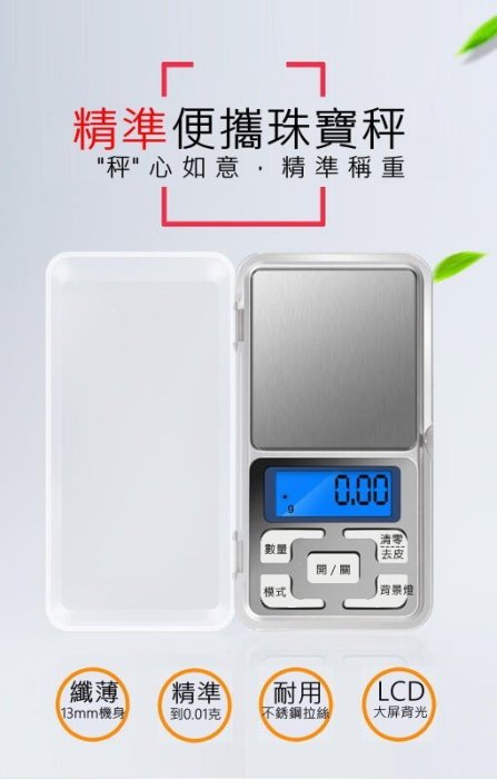 【牛牛柑仔店】電子秤 0.01g 500g 背光版 不鏽鋼秤盤 口袋秤 珠寶秤 藥品秤 迷你秤 微量秤 隨身秤 | Yahoo拍賣