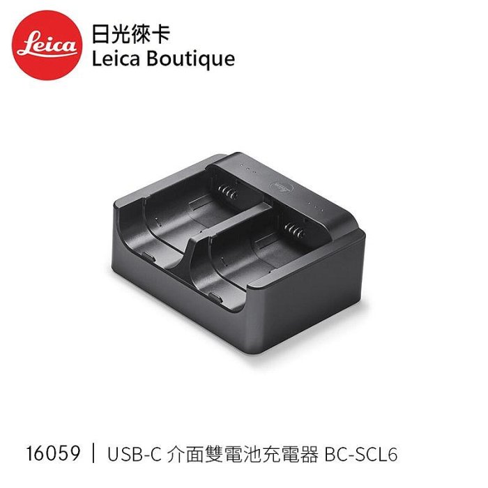 日光徠卡】Leica 16059 USB-C介面雙電池充電器全新公司貨| Yahoo拍賣