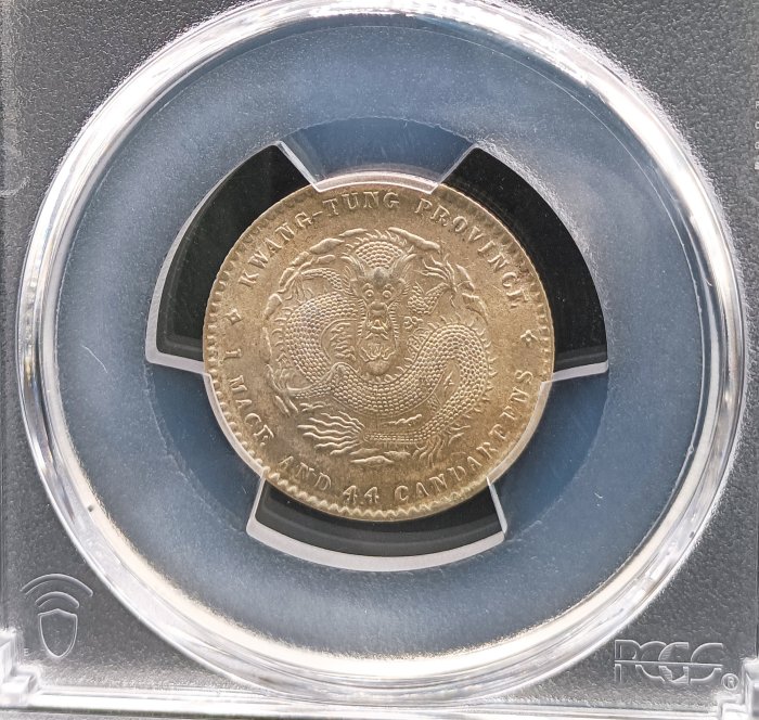 宣統元寶廣東省造一錢四分四釐PCGS MS61 包漿漂亮.高分稀少[認證編號