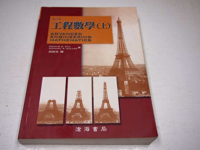 工程數學 滄海的價格推薦 - 2026年6月 | 比價比個夠BigGo