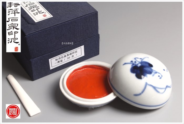 禾洛書屋】耘萍石泉〈黃磦(黃膘)印泥二兩/60g〉硃砂印泥/朱砂
