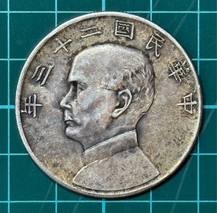 中華民國23年孫中山帆船銀幣- FindPrice 價格網