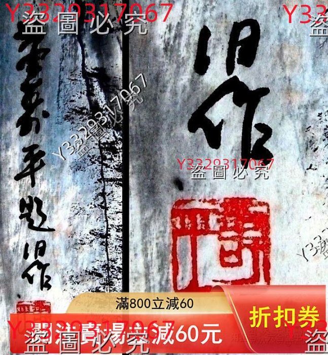 董壽平《黃山松云》 設色水墨紙本軟片，畫心尺寸：68x34 cm。 董壽平