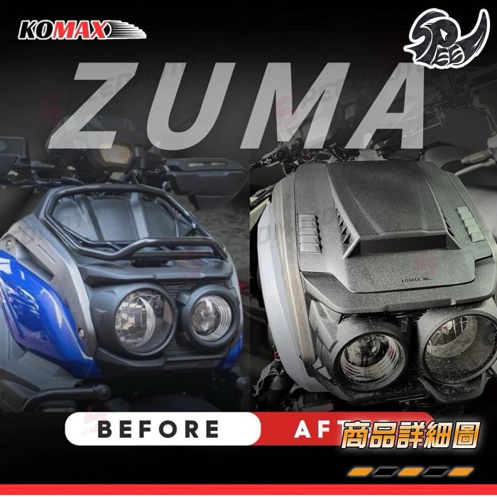 小物 BWS Speedmoto】KOMAX BWS 車頭前飾蓋水冷BWS 車頭蓋B8R BWS 水冷車頭上蓋