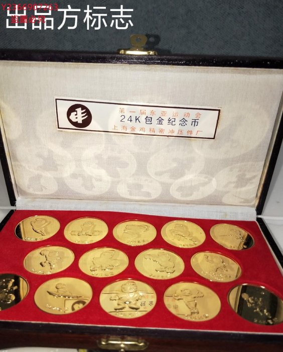 18日體育金幣名稱：《第一屆東亞運動會24K包金紀念幣》十四枚紀念幣仿