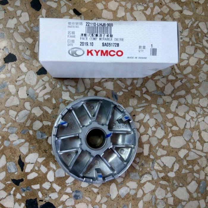 #機車小舖#光陽原廠VJR125/MANY125--滑動式驅動盤/普利盤(全新,LHJ6)