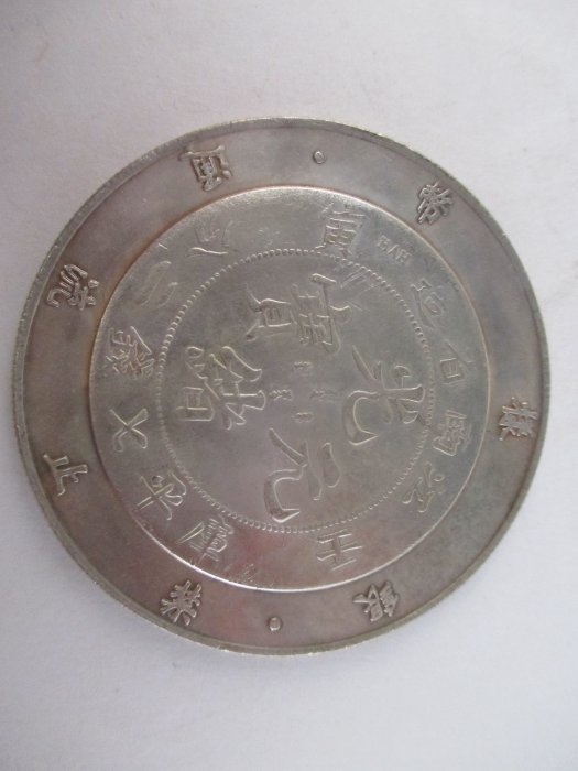 光緒元寶江南省造庫平七錢二分的價格推薦- 2026年5月| 比價比個夠BigGo