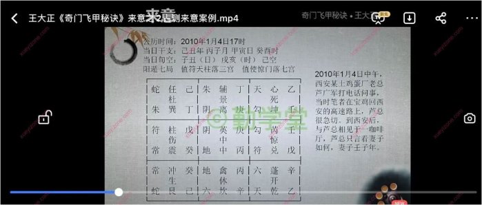 王大正老師《奇門飛甲秘傳》81集視頻+《