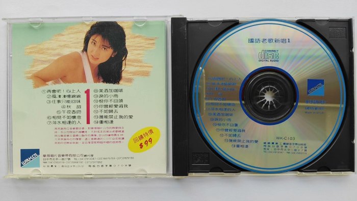國語老歌嚴選三洋版陳憶文早期作品碟9.7新品上市華哥唱片珍藏前11首由