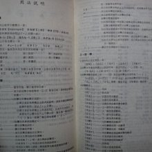 愛悅二手書坊14-47】《萬人現代日華辭典》1991年謝逸朗著萬人出版社