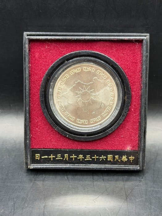 總統九秩誕辰紀念幣的價格推薦- 2026年6月| 比價比個夠BigGo