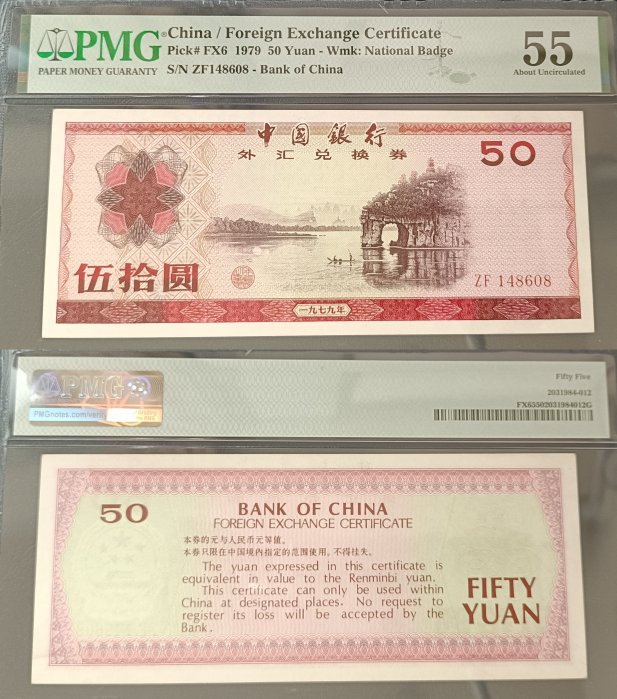 中国銀行 外匯兌換券 壹角・伍角・壹圓・伍圓・拾圓 5種 ☆ 中国銀行 外匯兌換券 壹角・伍角・壹圓・伍圓・拾圓 5種15枚